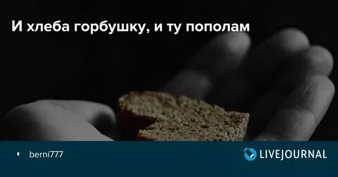 Песни хлеба налево хлеба направо