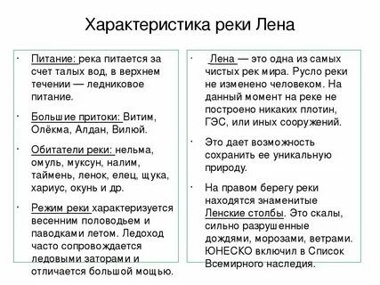 Режим рек реки лена