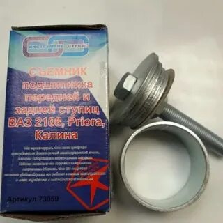 Съемник подшипников ваз 2110