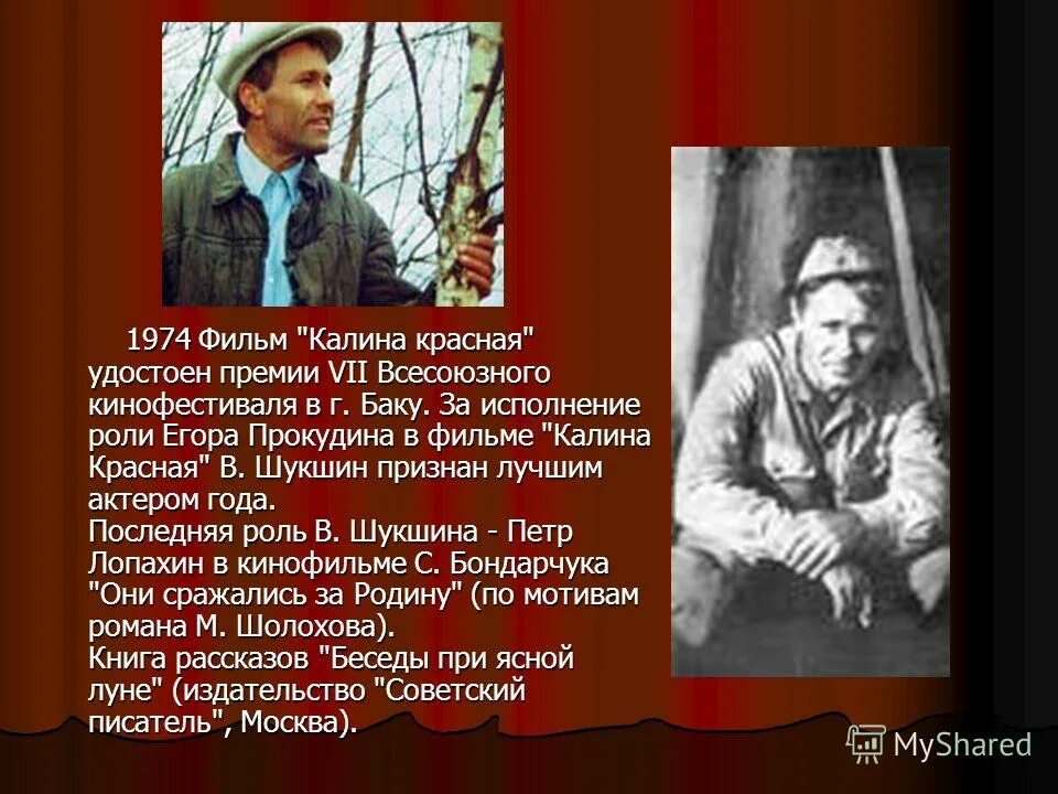 В м шукшин рассказ чудик тема. Шукшин в. "Калина красная". Шукшин Калина красная краткое.