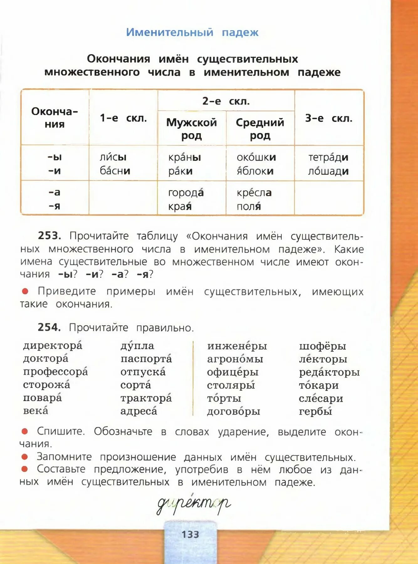 Русский 4 класс 1 часть стр 54. Памятка 4 по русскому языку 4 класс Канакина. Гдз по русскому языку 4 класс Канакина Горецкий 1 часть стр 76. Таблица русского языка 4 класса 1 часть. Учебник по русскому языку 4 класс 1 часть правила.