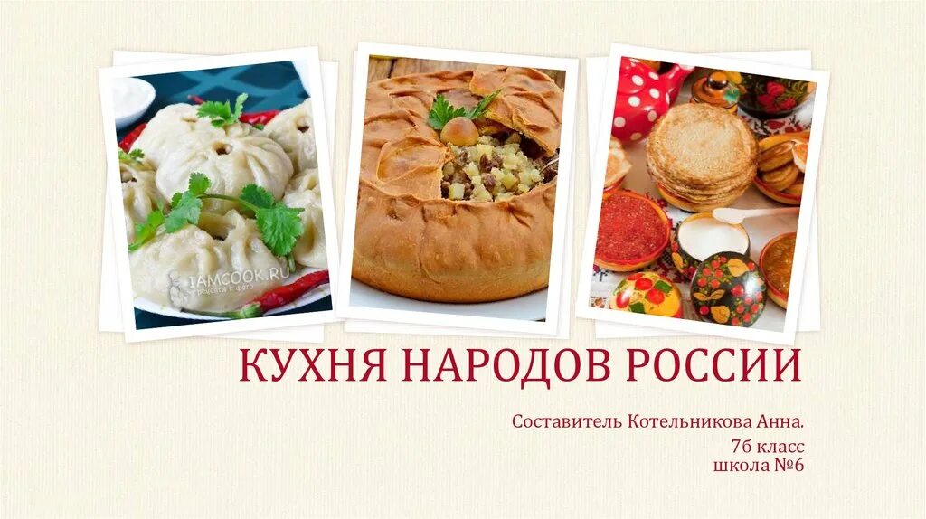 Национальные кухни названия. Кухня народов России. Национальные блюда народов. Национальные блюда народов России. Кухни народов России проект.