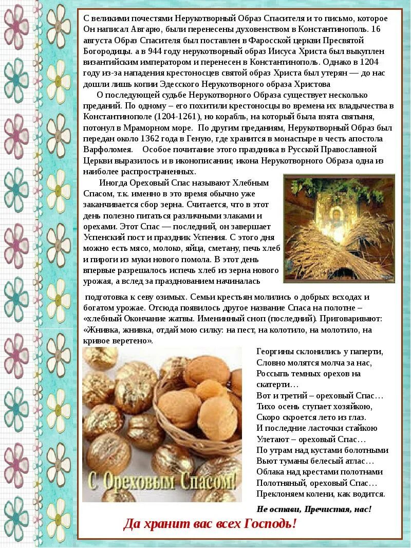 Сценарий ореховый спас для пожилых. Консультация для родителей три спаса. ореховый спас. консультация для родителей на тему спасы. консультация для родителей яблочный спас.