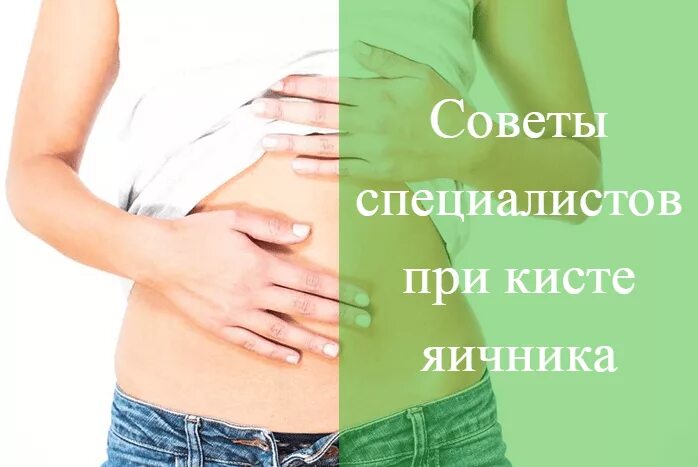 Задержка месячных тест отрицательный киста яичника. Киста яичника и задержка месячных. задержка месячных из за кисты.