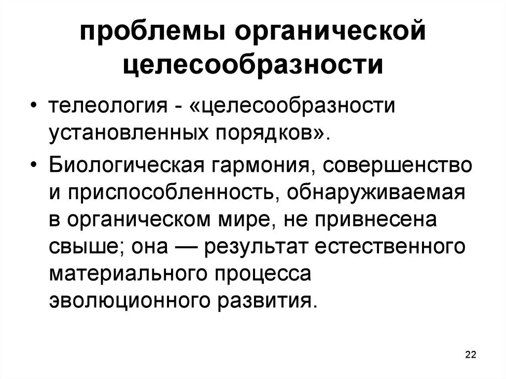 Целесообразность производства это. Целесообразность в природе. Критерий целесообразности производства в краткосрочном периоде. О их целесообразности. О их целесообразности.