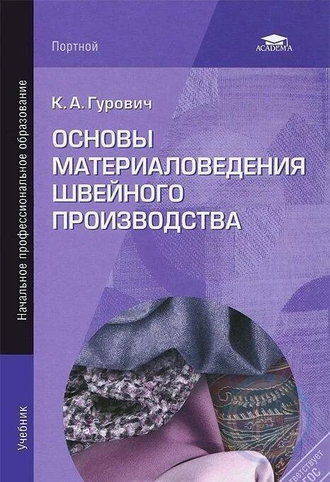 Обработка ткани. Коллекция тканей для детского сада. Книга для обработки. Книги по технологии обработки. Ткани пособие учебное.