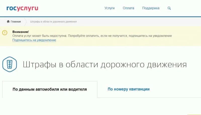 Госуслуги не приходит оплатить. Штраф на госуслугах. Почему нельзя оплатить штраф через госуслуги. Госуслуги ошибка оплаты. Квитанция об оплате административного штрафа госуслуги.