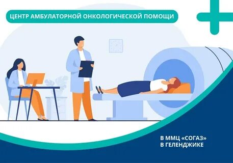 Организация центров амбулаторной онкологической помощи