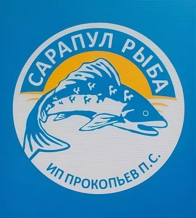 Сарапул рыба. Сарапул рыба. Поклевка рыбы. Рыба в магазине. Сарапул рыба.
