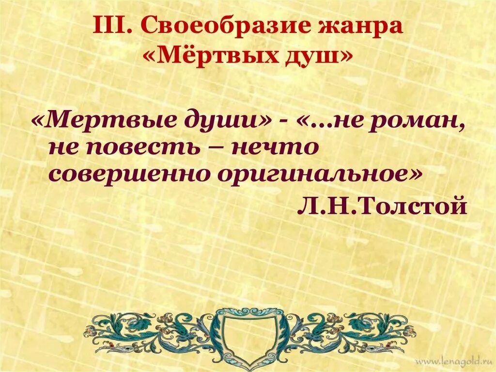 Конспект по поэме гоголя мертвые души. Жанровое своеобразие мертвые души.