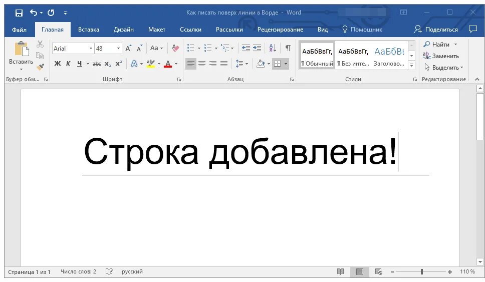 Как пишется слово помощница. Вставка линии в Word. Строки в Word. Линии для вставки в ворд. Как поставить линию в Ворде.