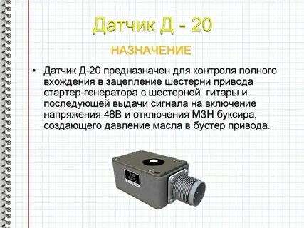 Назначение д 2