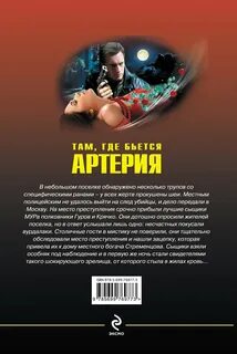 По следам убийцы