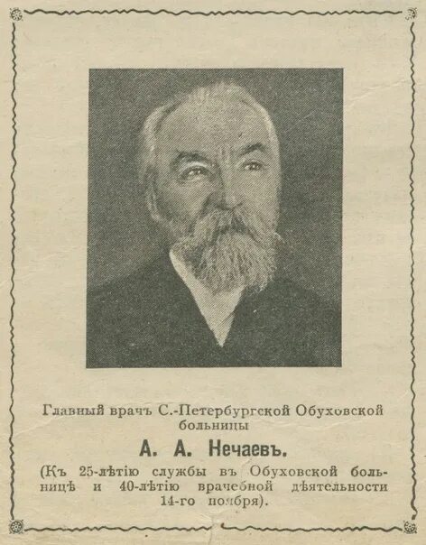 Русский врач список. Главный врач Обуховской больницы. Русский врач в 1938 году.