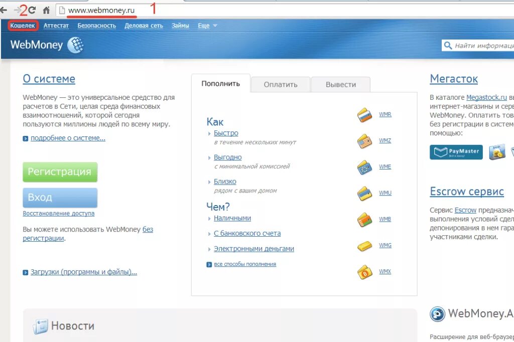 Webmoney автоматы