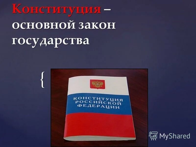 внутренний закон государства