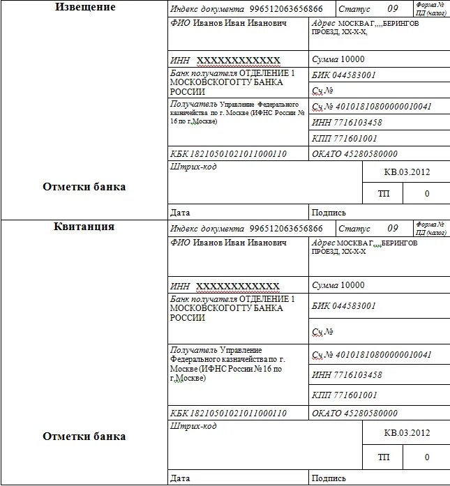 Реквизиты для оплаты налогов в 2025. Реквизиты для оплаты налогов в 2025