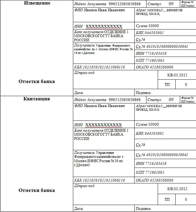 Реквизиты для оплаты усн за 2023 год. Квитанция на оплату налога как выглядит. Квитанция об уплате налога ИП. Форма Бланка квитанции по оплате налогов. Форма платежного извещения для физических лиц форма Пд-4.