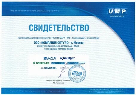 Свидетельство про