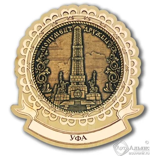 Сувенирные магнитики уфа. Магнитик из уфы. Сувениры с символикой города. Сувенирные магнитики уфа. Магнитик уфа.