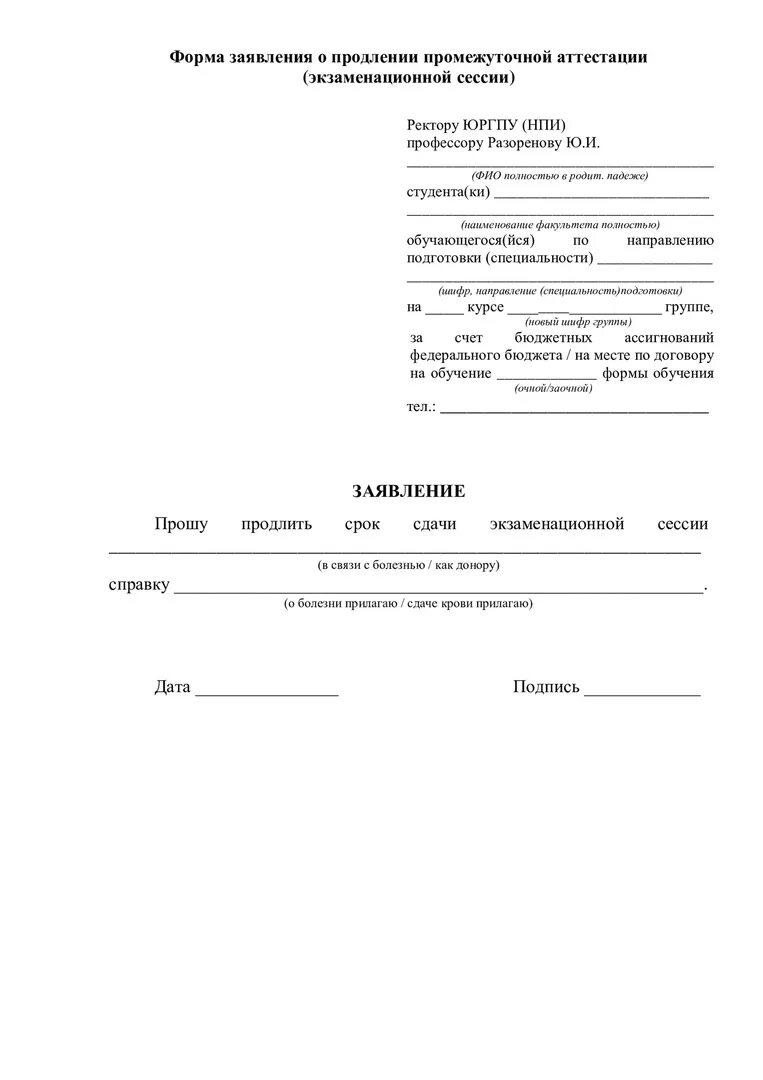 Заявление на аттестацию школа. Заявление о переносе промежуточной аттестации в школе. Заявление на продление аттестации. Форма заявления на аттестацию. Заявление на продление сессии.