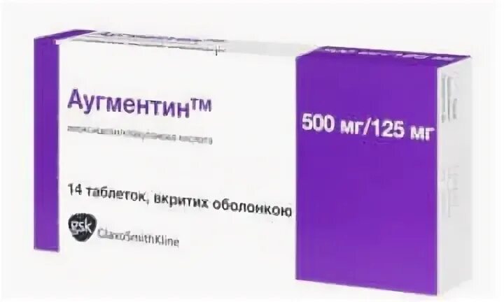 Аугментин или амоксиклав
