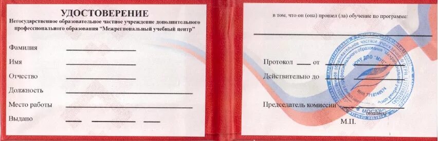 Ночу дпо профессионал. Удостоверение учебный центр. форма квалификационного удостоверения по профессии. удостоверение токаря. учебный центр профессионал удостоверение.