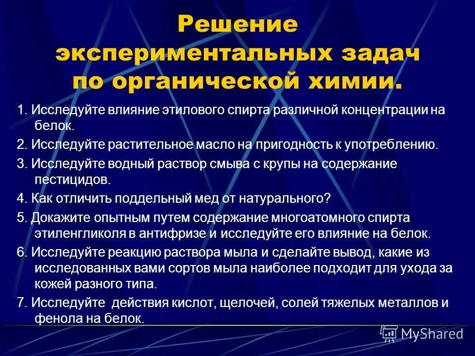 Экспериментальные задачи по органической химии