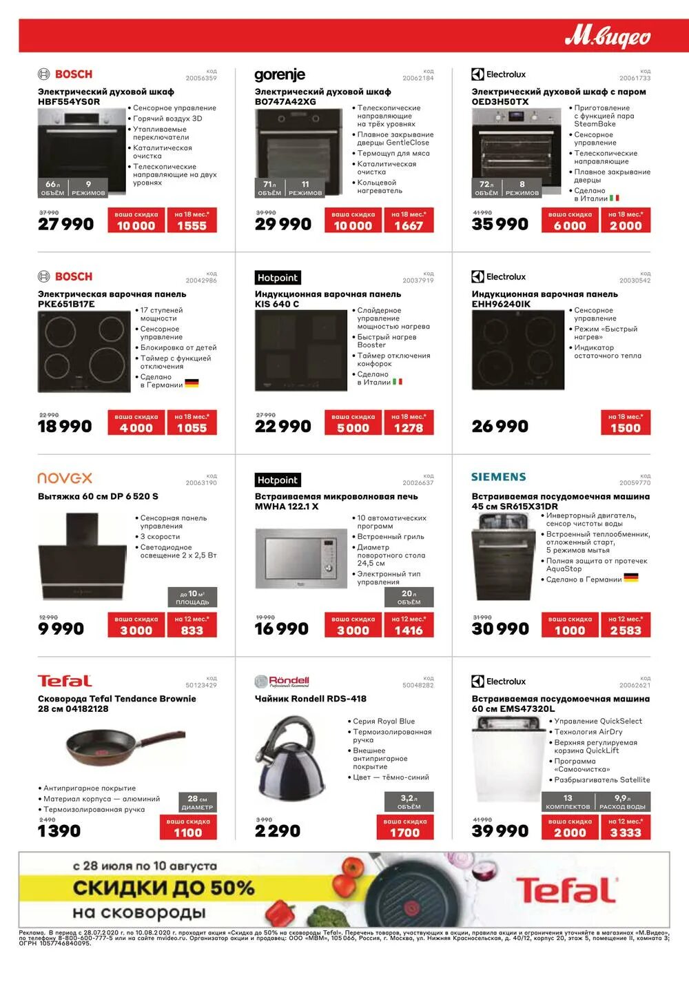 М-видео интернет-магазин. М видео акции. М-видео Саратов каталог. Мвидео в Саратове каталог товаров. М видео интернет магазин каталог товаров краснодар