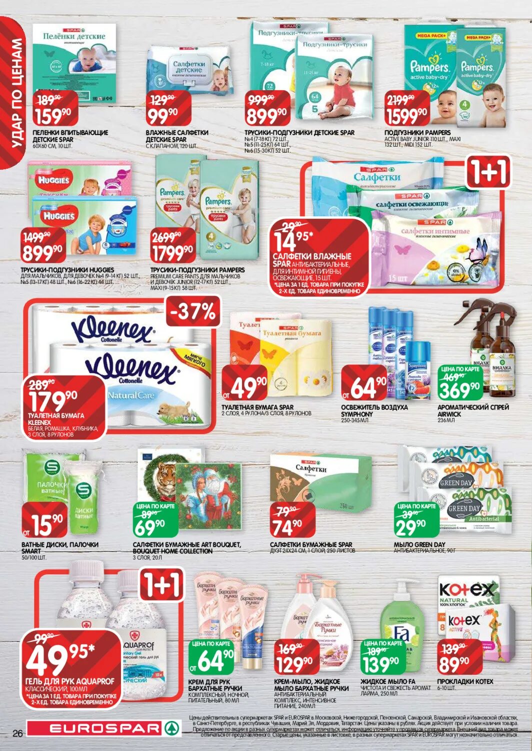 Апрель сезонная реклама. Верный 16 января. Магазин верный каталог товаров в спб. Верный 16 января. Верный 16 января.