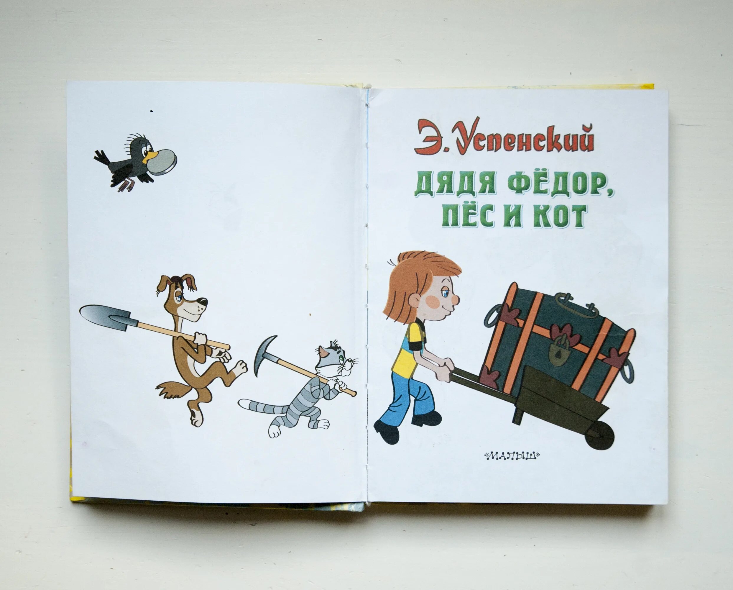 "дядя фёдор, пёс и кот". Читать книгу кот и пес. "дядя фёдор, пёс и кот". Читать книгу кот и пес. Книга э успенский дядя фёдор пёс и кот.