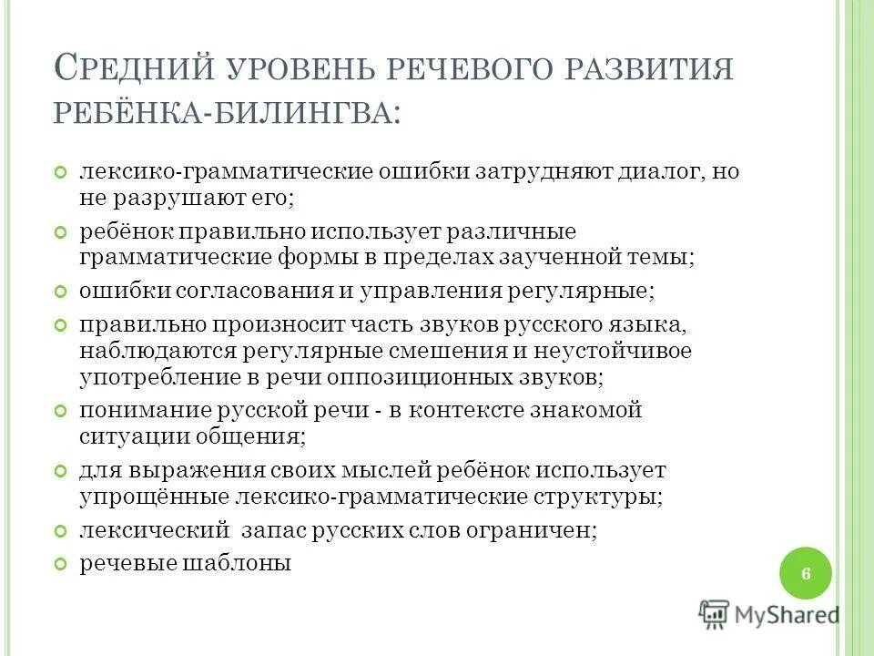 сложные речевые расстройства. общее недоразвитие речи уровни речевого развития. характеристика 1 уровня речевого развития. онр первый уровень речевого развития. уровни развития речи у детей.