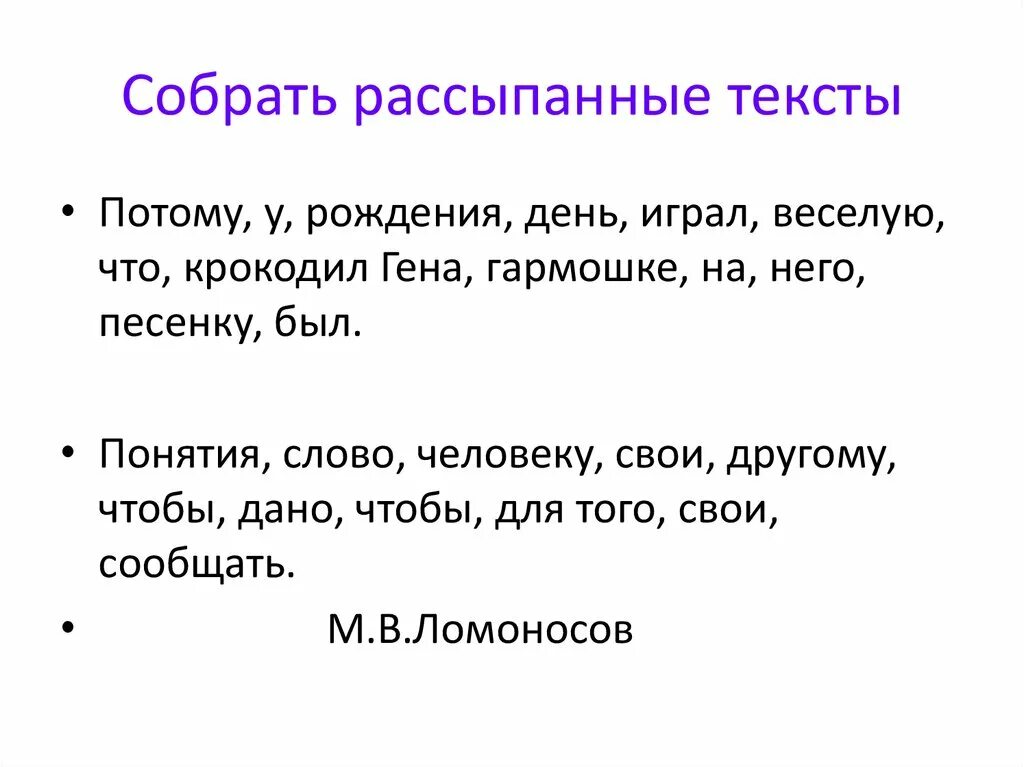 Текст рассыпался 2 класс. Задания на рассыпавшиеся тексты. Рассыпанный текст. Собери текст из рассыпанных предложений. Это текст потому что предложения связаны