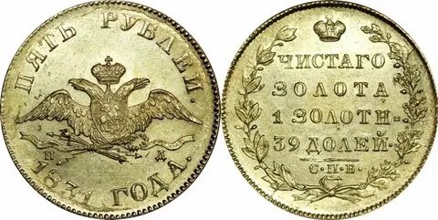 Рубль 1831 года