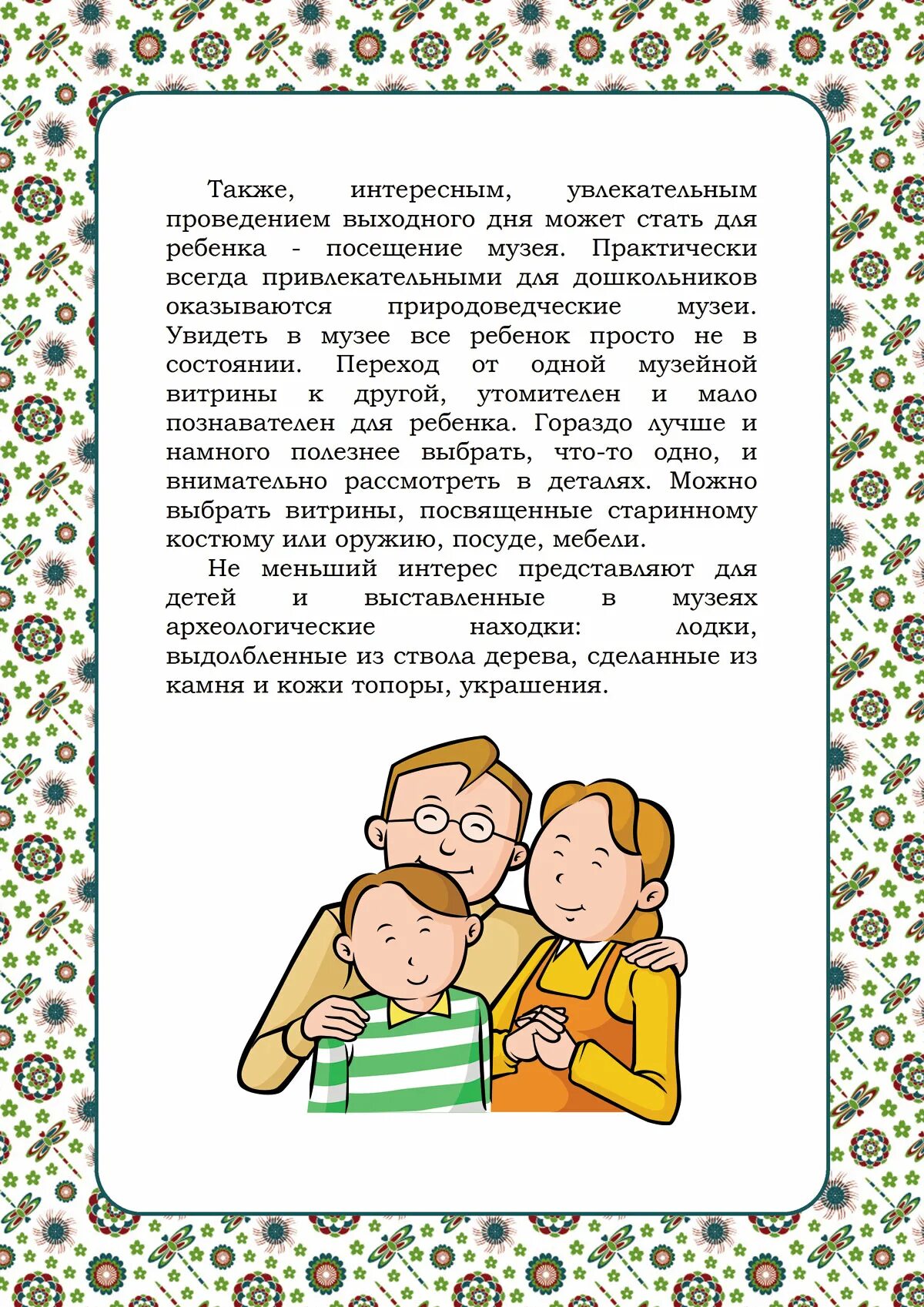 Консультация как провести выходной день с ребёнком. Консультация для родителей как провести выходной день с ребенком. Как провести выходные с ребенком консультация для родителей. Консультация как провести выходной день с детьми в младшей группе. Беседа как провел выходные