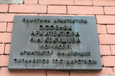 Остоженка памятник