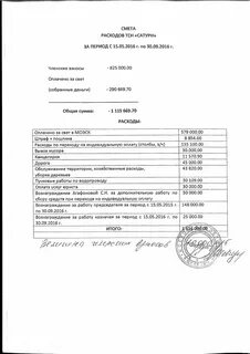 Смету тсн