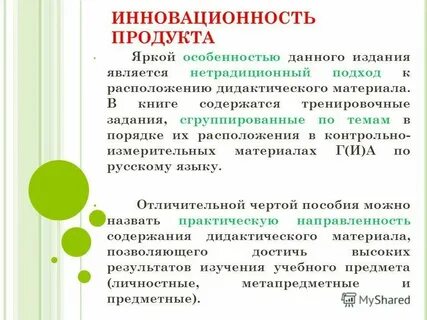 Предлагаемый образовательный продукт