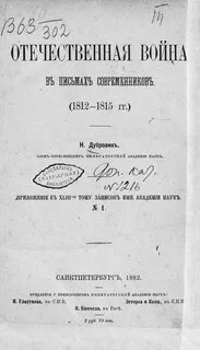 Письмо современника
