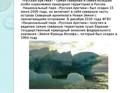 Прочитайте текст арктика