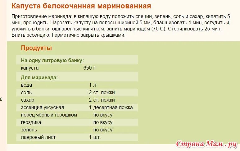 Маринованная капуста технологическая карта. Маринад для капусты на 1 литр. Таблица маринадов для капусты. Капуста белокочанная маринованная. Маринад на литр воды для капусты