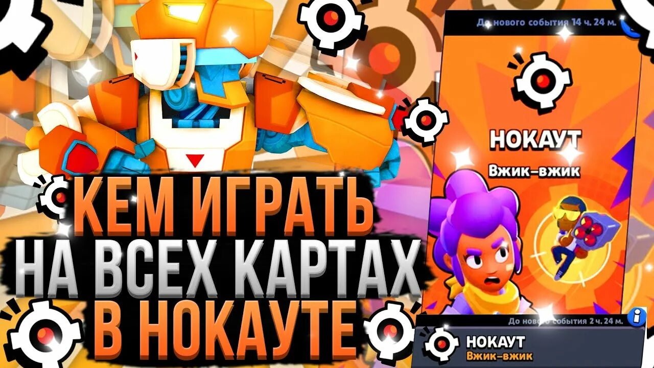 Brawl Stars нокаут. Нокаут БРАВЛ старс иконка. Карты нокаута в БРАВЛ. Пики для нокаута БРАВЛ старс. Расписание карт нокаута в бравл старс 2024