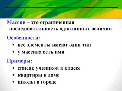 Массивный это