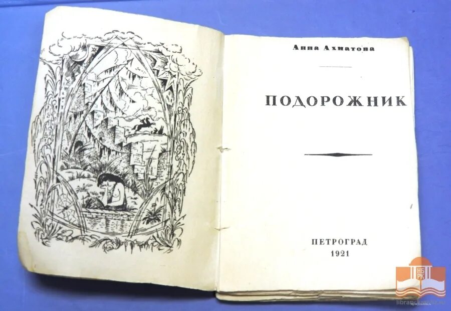 сборник подорожник