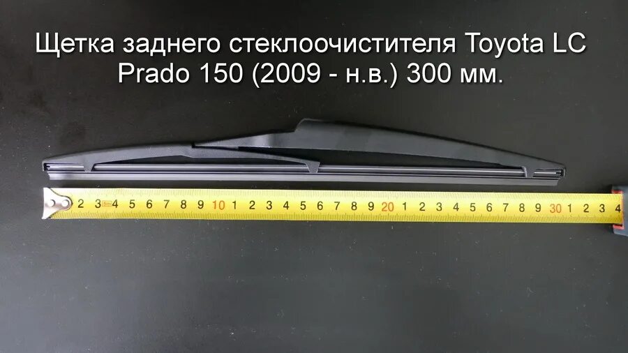 Как поменять задний дворник на прадо