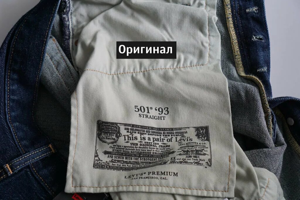 Как отличить levis. Левис 501 карман.