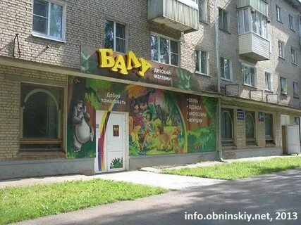 Балу адрес