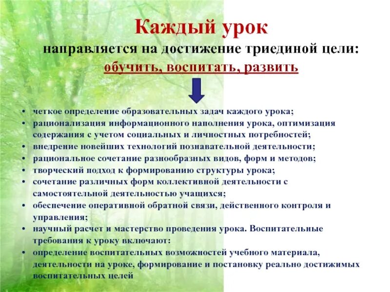 Группы целей урока. Триединая цель урока. Цели каждого урока. Триединая задача урока. Триединые цели урока по ФГОС.