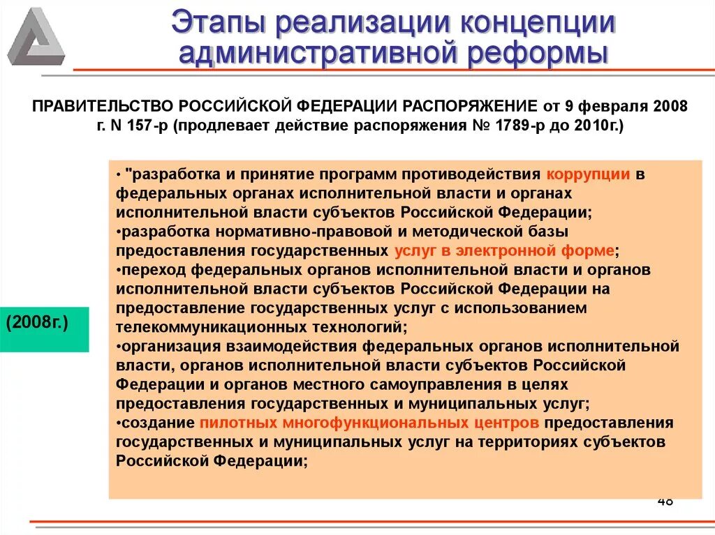 Осуществление исполнительной власти рф правительством рф. Этапы административной реформы. Принципы административной реформы. Реализация административной реформы. Административная реформа в России этапы.