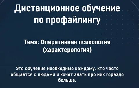 Оперативная психология